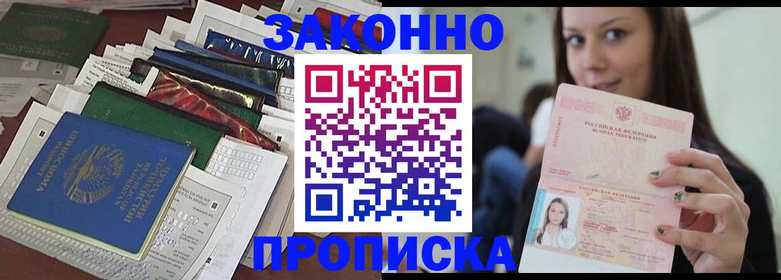 временная регистрация для школы в Ливны