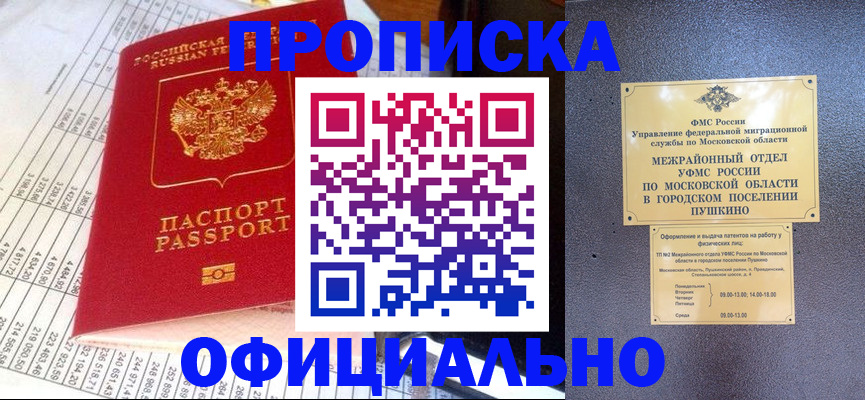 прописка от собственника в Ливны