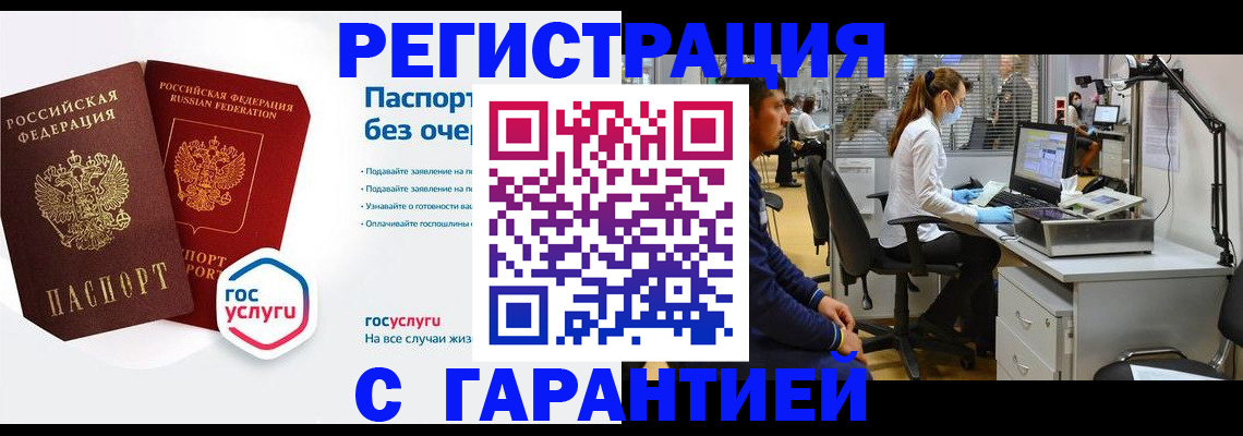 временная регистрация для школы в Ливны