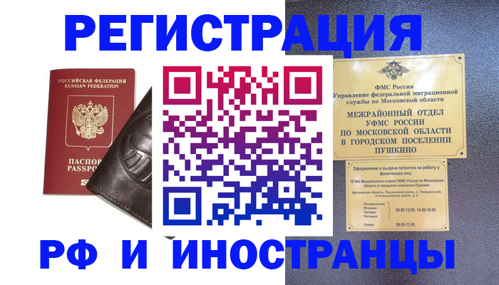 прописка паспорт в Ливны