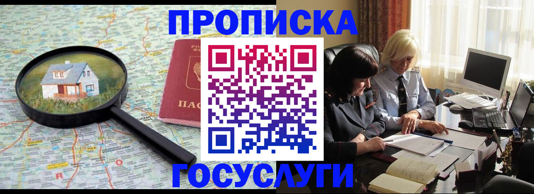 прописка 2025 в Ливны