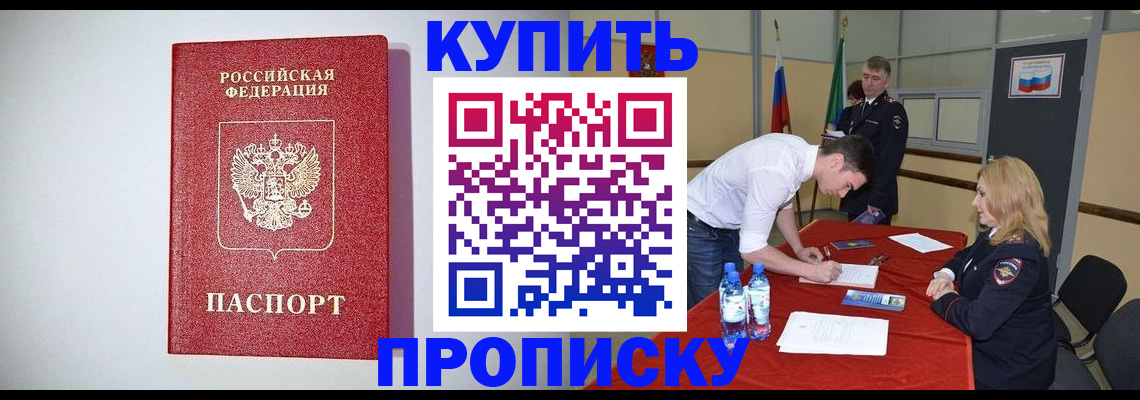 прописка ребенка в Ливны
