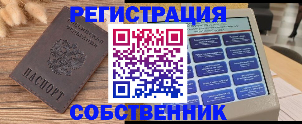 прописка в квартире в Ливны